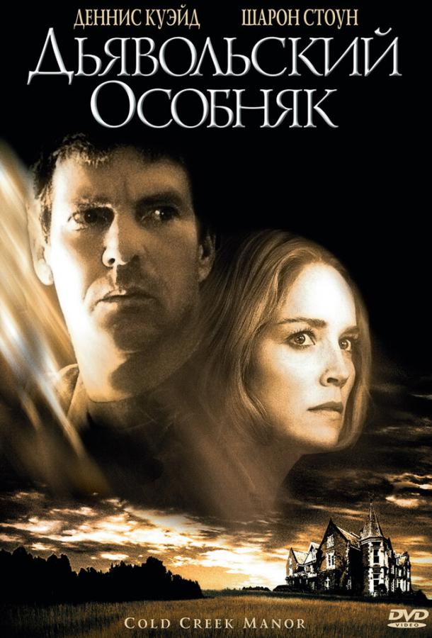 Дьявольский особняк 2003 Смотреть Онлайн Бесплатно в Хорошем Качестве